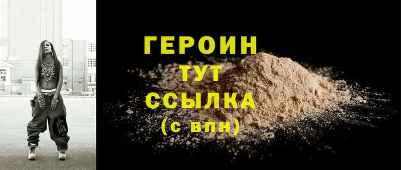 Героин Heroin  где найти   Калининск 